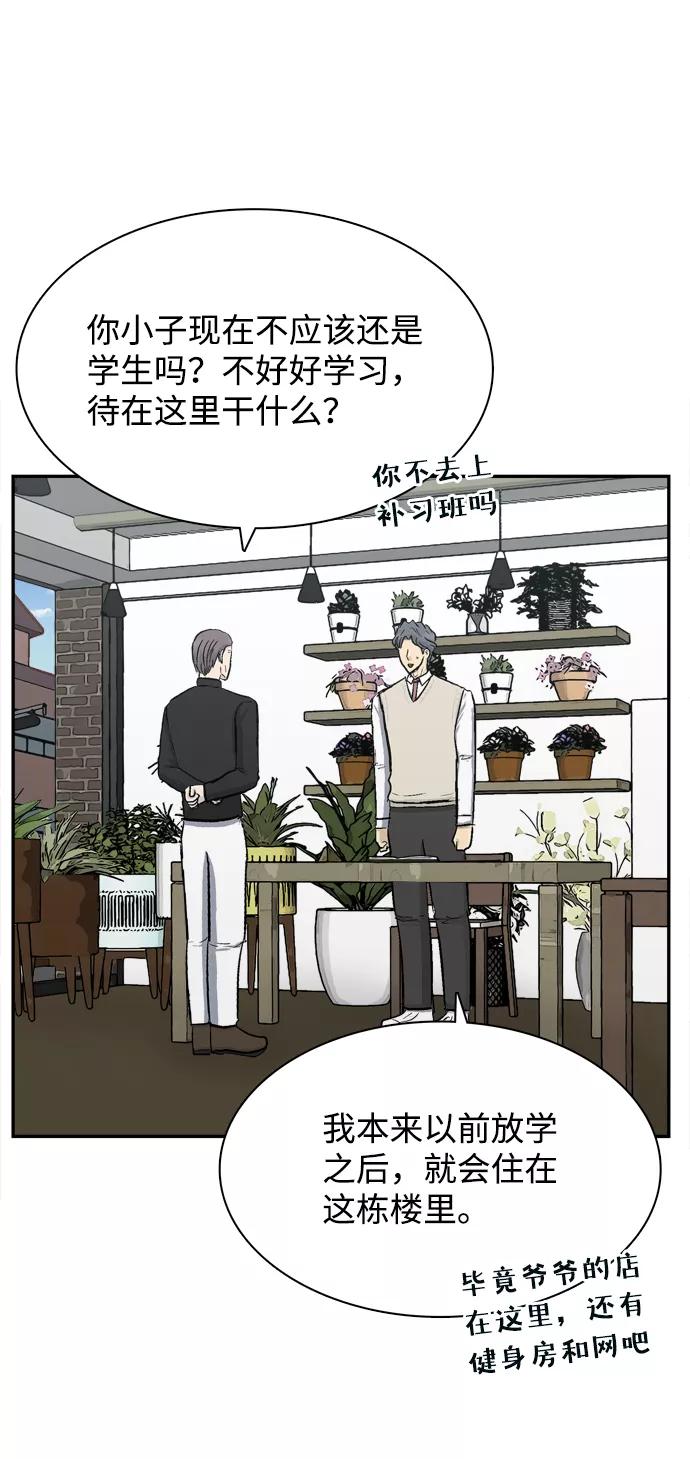 《God楼主》第47话 第86页
