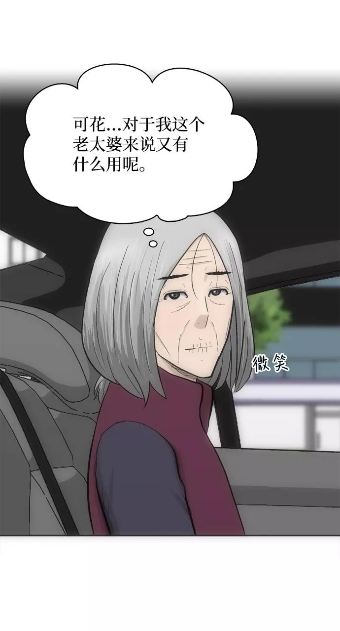 《God楼主》第47话 第90页