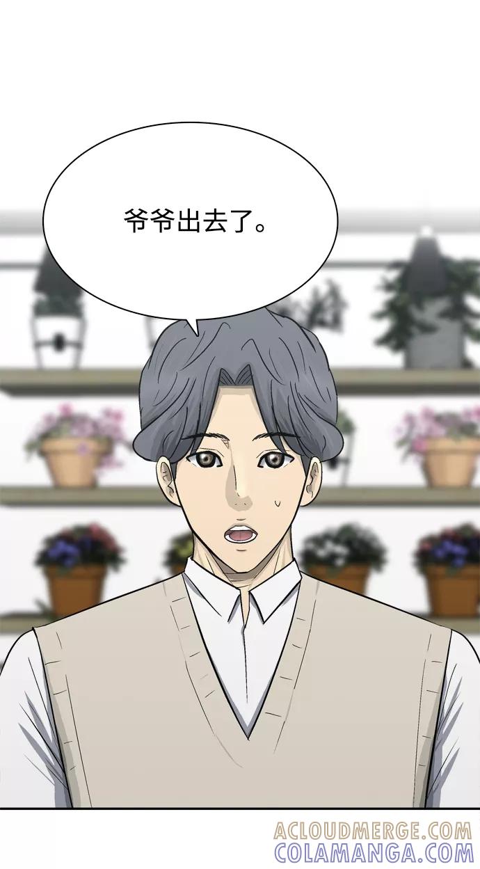 《God楼主》第47话 第85页