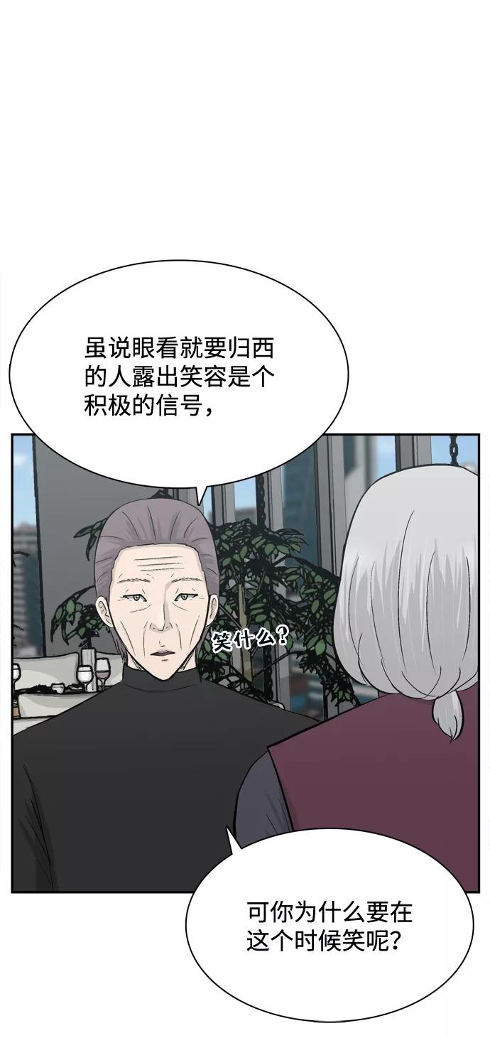 《God楼主》第47话 第51页