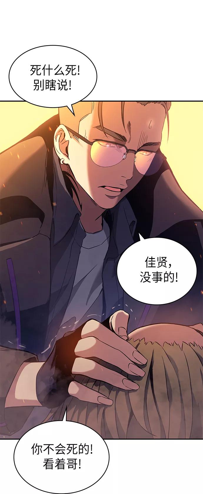 《7FATES： CHAKHO》第4集 第78页