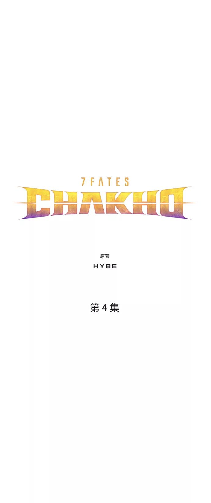 《7FATES： CHAKHO》第4集 第44页