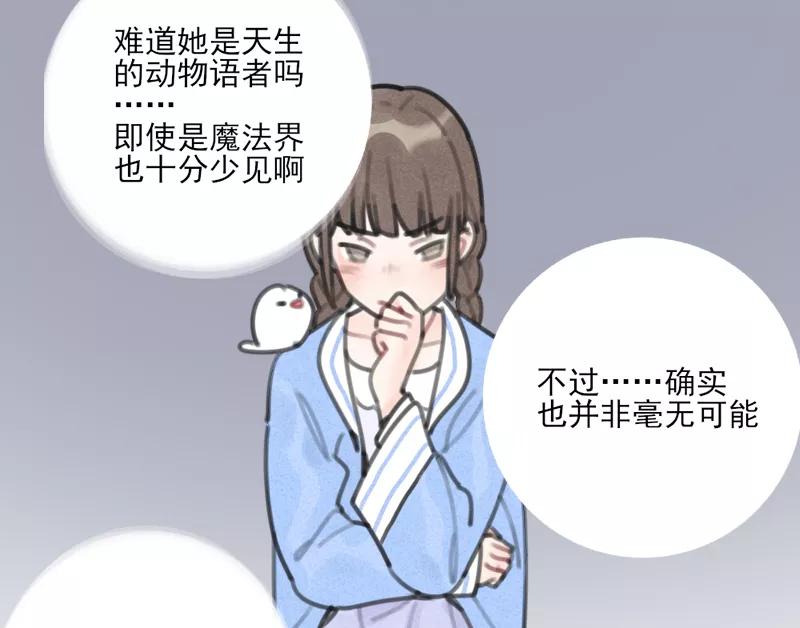 《100天魔女兼职日记》第6话 第22页