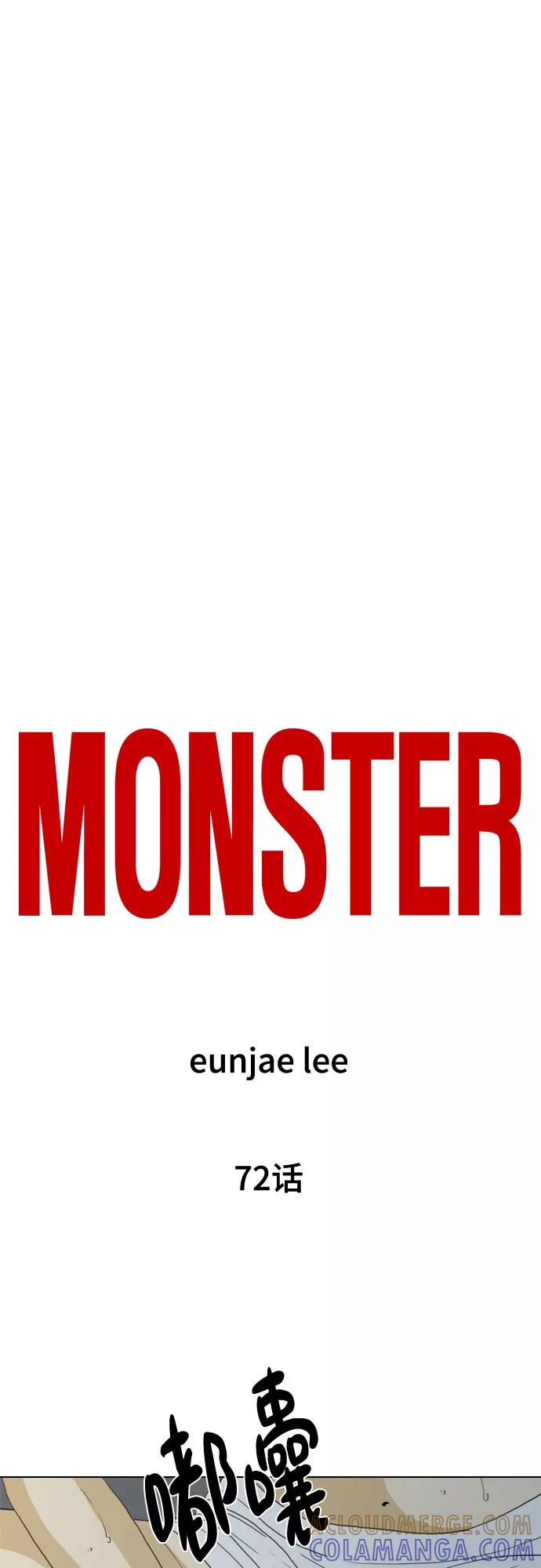 《MONSTER》第72话 第65页