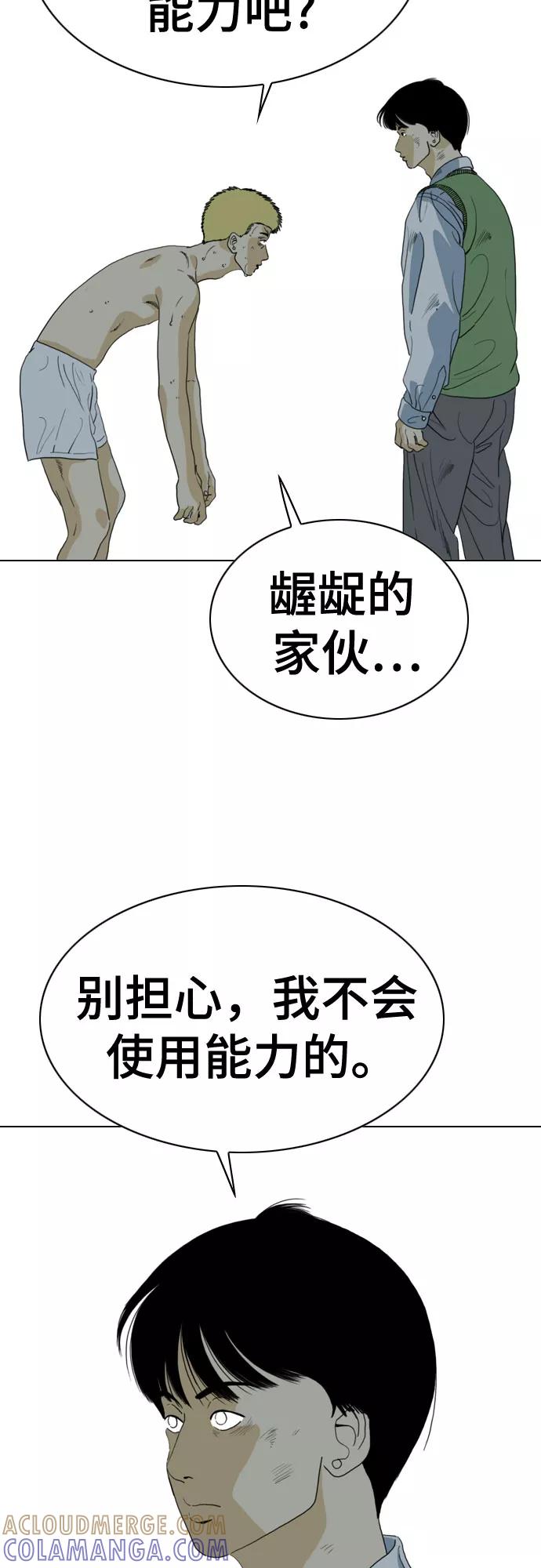 《MONSTER》第72话 第5页