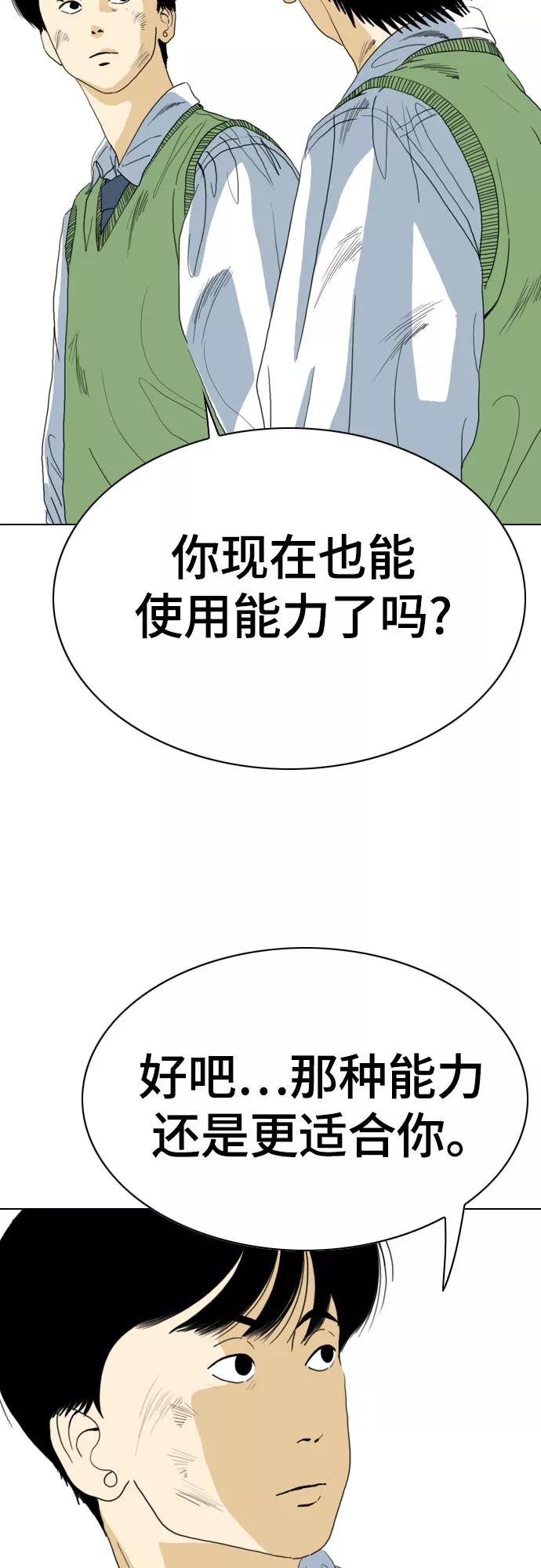 《MONSTER》第72话 第87页
