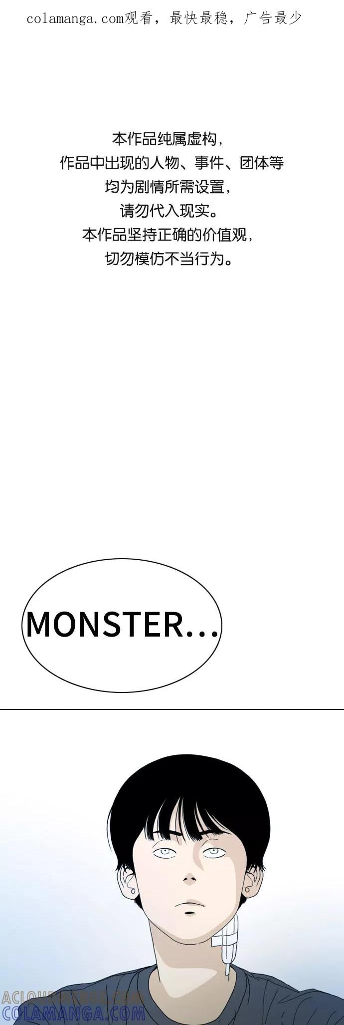 《MONSTER》最终话 第1页