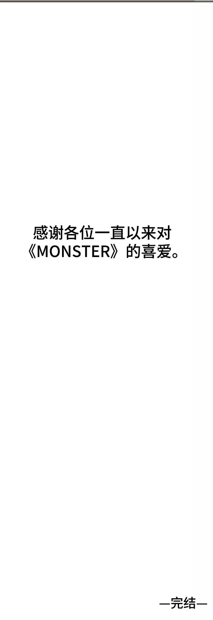《MONSTER》最终话 第84页