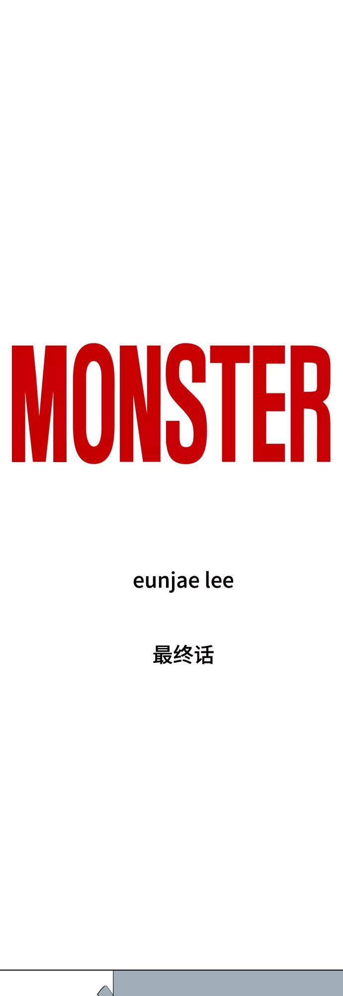 《MONSTER》最终话 第17页