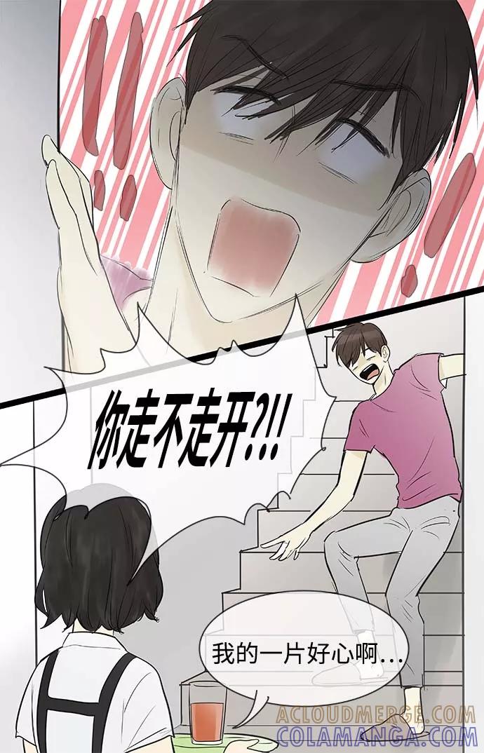 《先热情地清扫吧》第85话 第19页