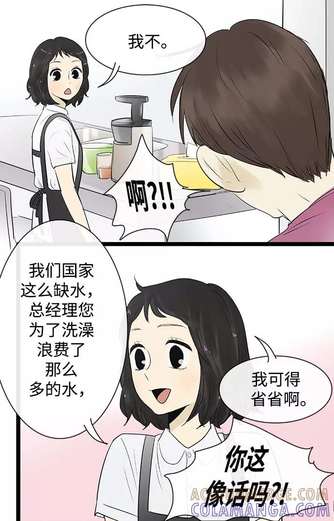 《先热情地清扫吧》第85话 第17页
