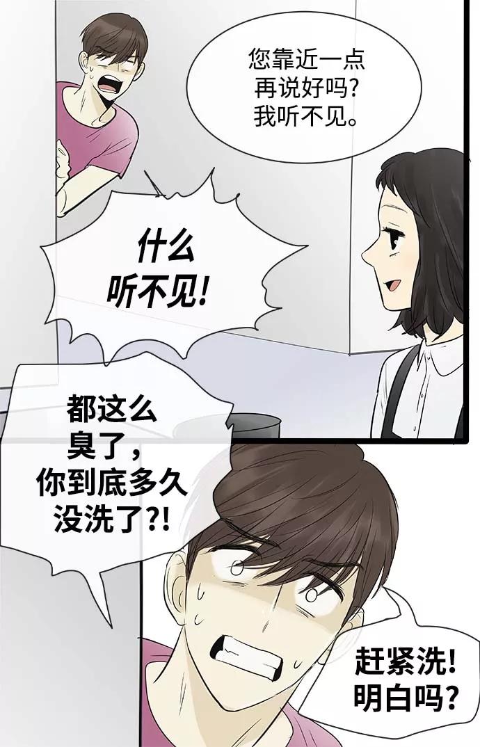 《先热情地清扫吧》第85话 第16页