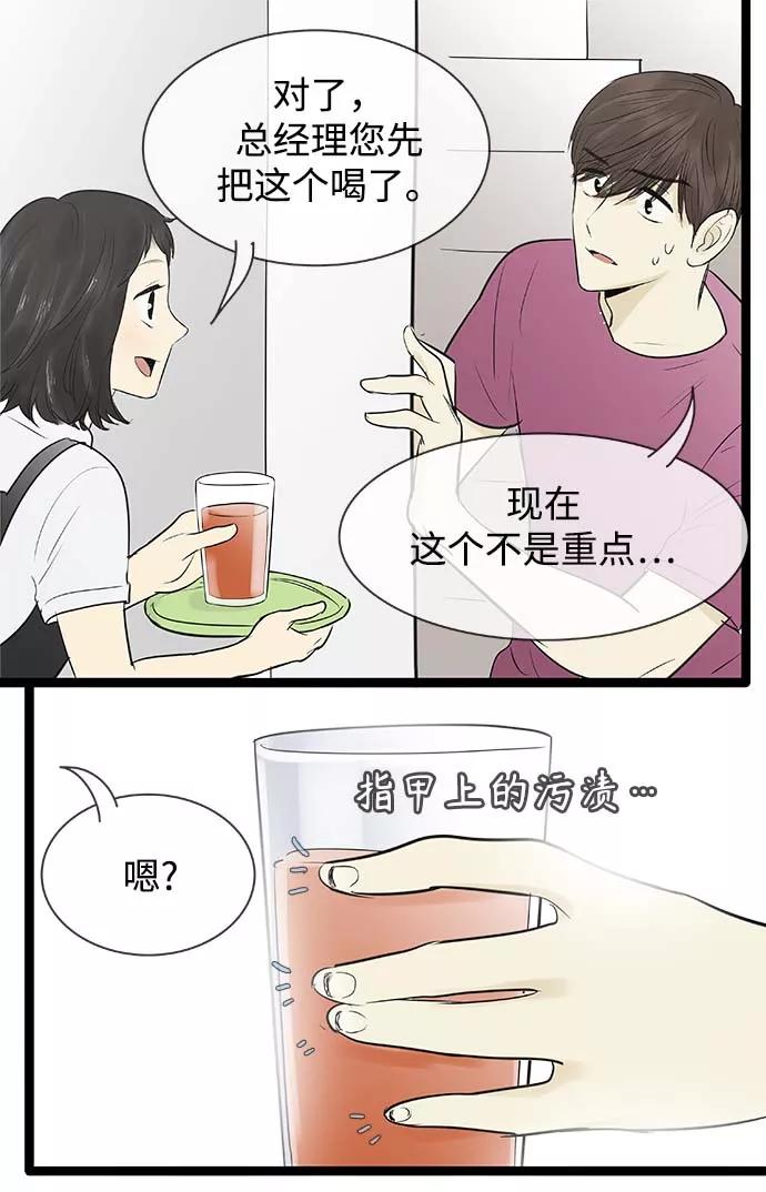 《先热情地清扫吧》第85话 第18页