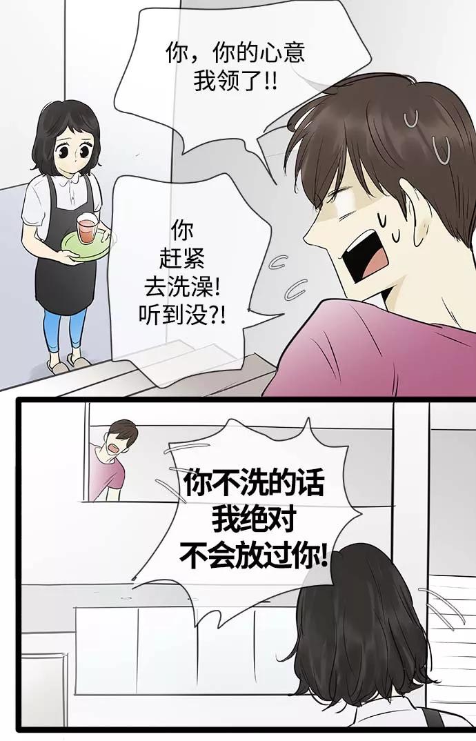 《先热情地清扫吧》第85话 第20页