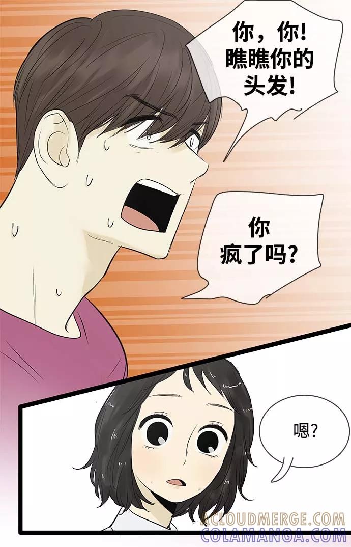 《先热情地清扫吧》第85话 第15页