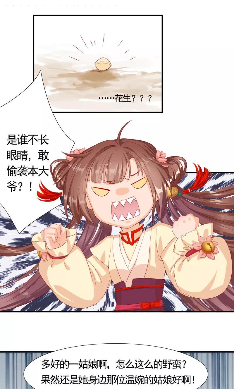 武林萌主 第8话 开启走江湖模式 第8页