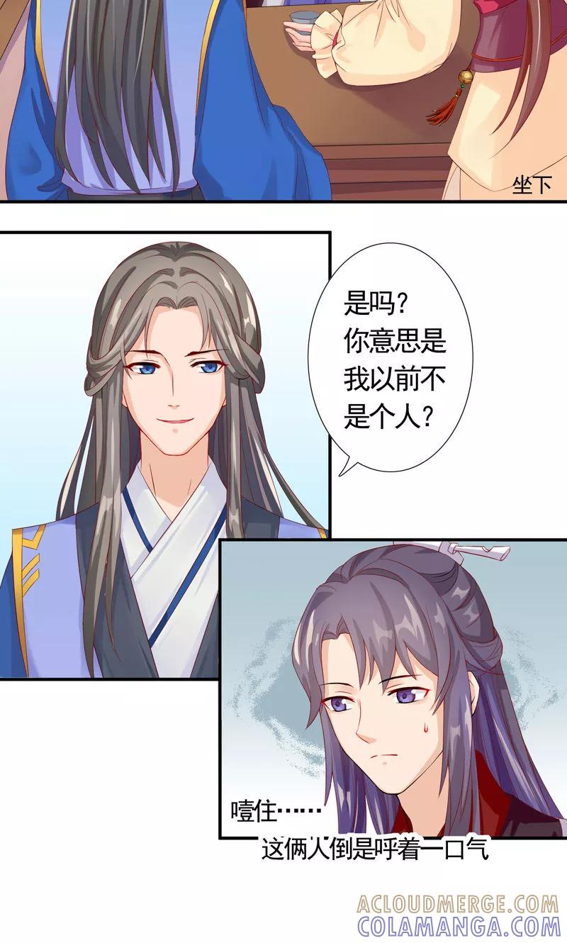 武林萌主 第8话 开启走江湖模式 第13页