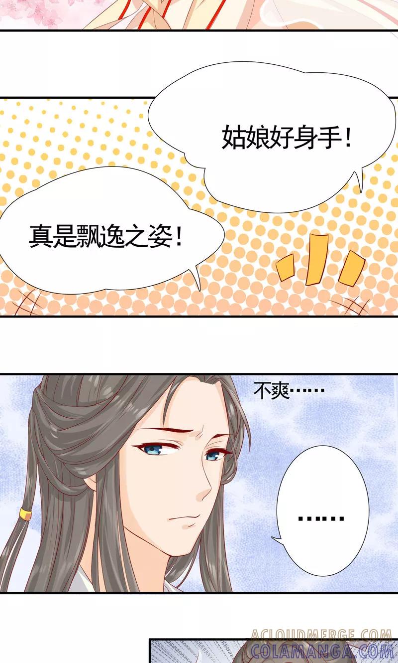 武林萌主 第8话 开启走江湖模式 第3页