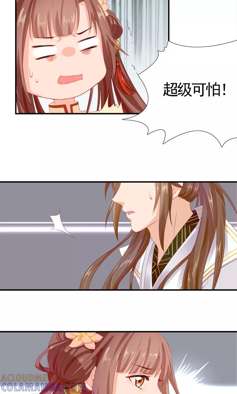 武林萌主 第8话 开启走江湖模式 第23页
