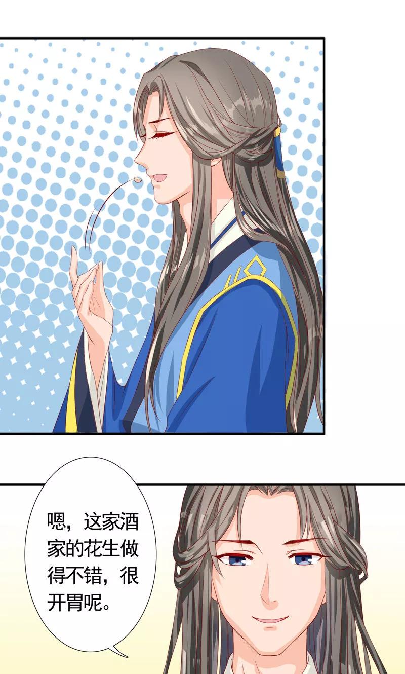 武林萌主 第8话 开启走江湖模式 第10页