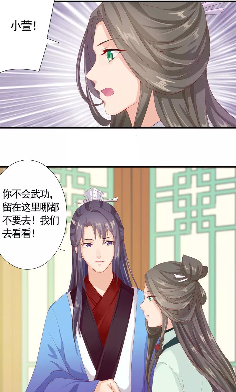 武林萌主 第8话 开启走江湖模式 第26页