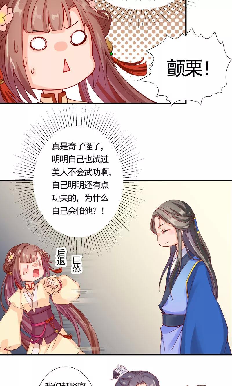 武林萌主 第8话 开启走江湖模式 第20页
