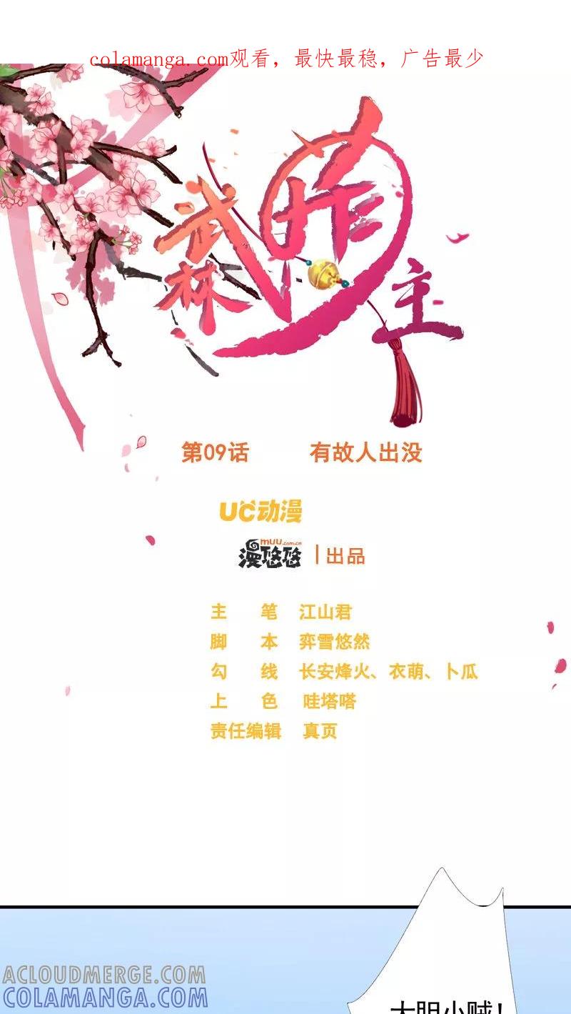 武林萌主 第9话 有故人出没 第1页
