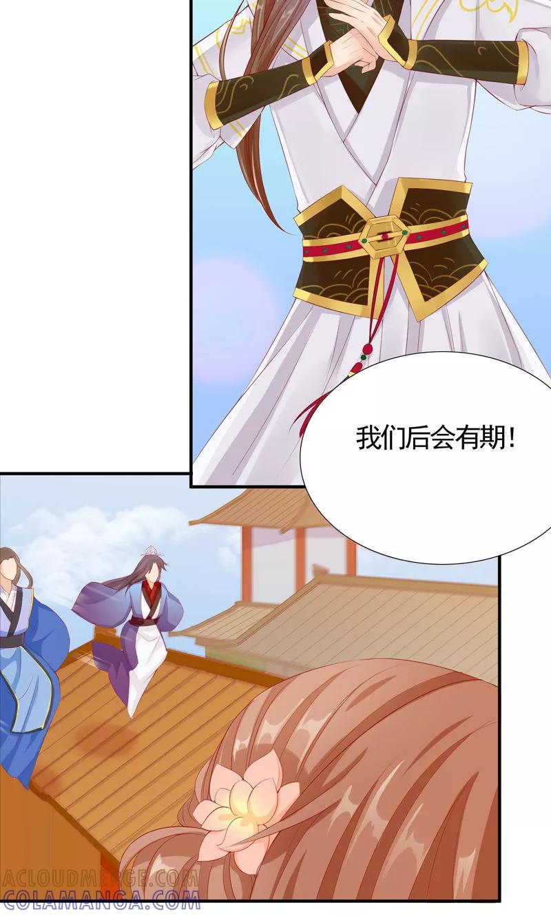 武林萌主 第9话 有故人出没 第9页