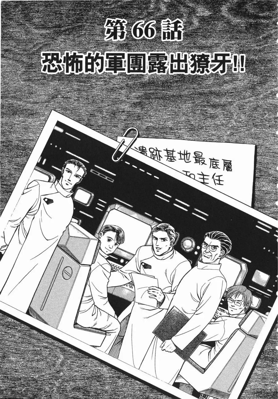 《强殖装甲凯普》第11卷 第132页