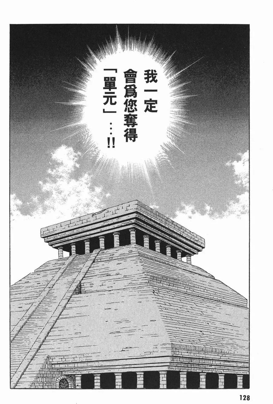 《强殖装甲凯普》第11卷 第131页