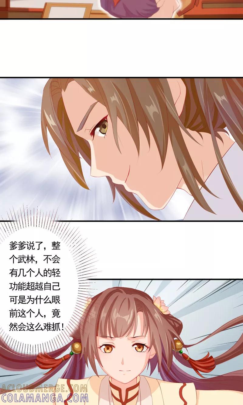 武林萌主 第9话 有故人出没 第3页