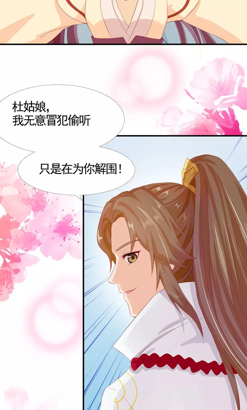 武林萌主 第9话 有故人出没 第4页