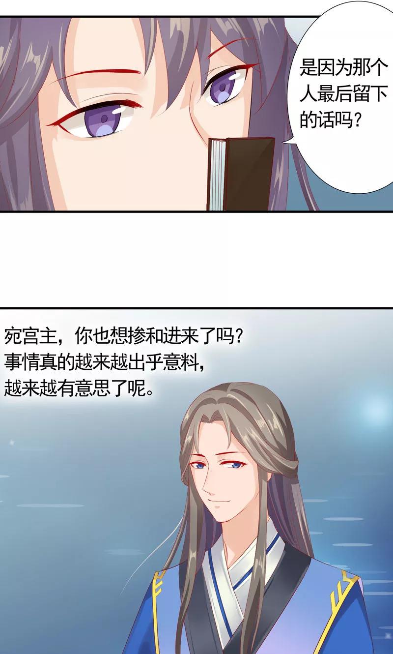 武林萌主 第9话 有故人出没 第26页