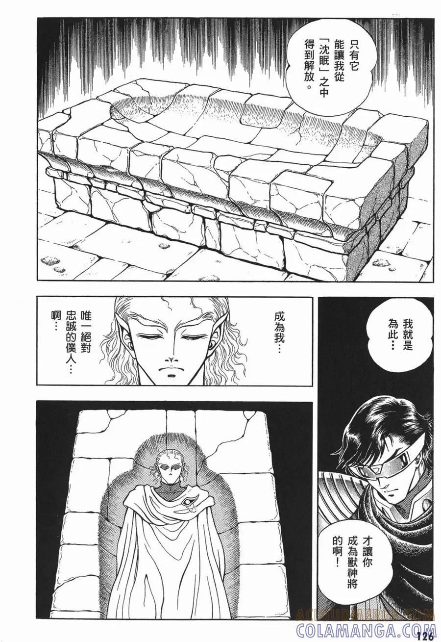 《强殖装甲凯普》第11卷 第129页