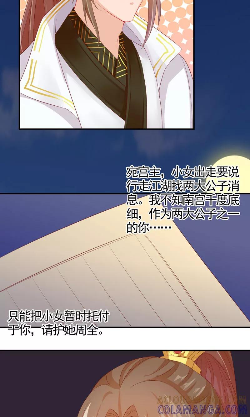 武林萌主 第10话 南天门的机关也太多了 第5页