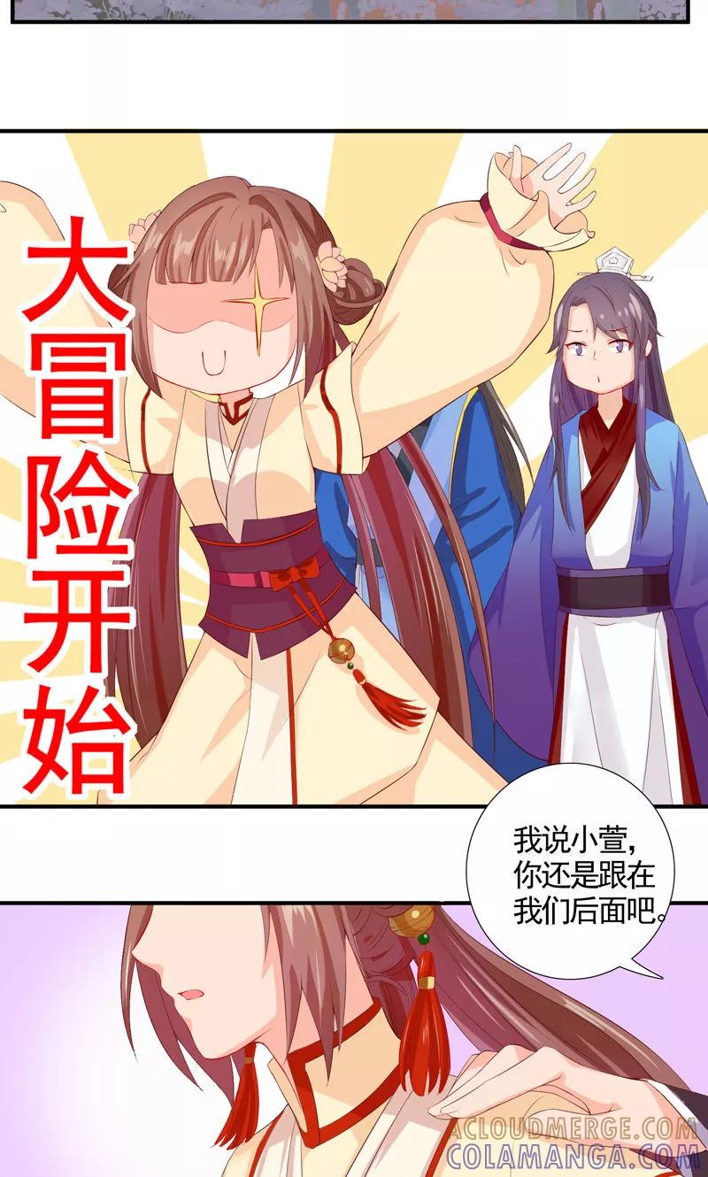 武林萌主 第10话 南天门的机关也太多了 第13页