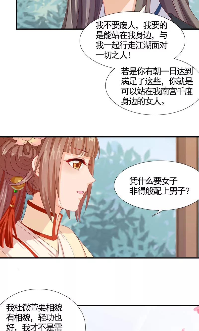 武林萌主 第11话 初次示爱 第20页