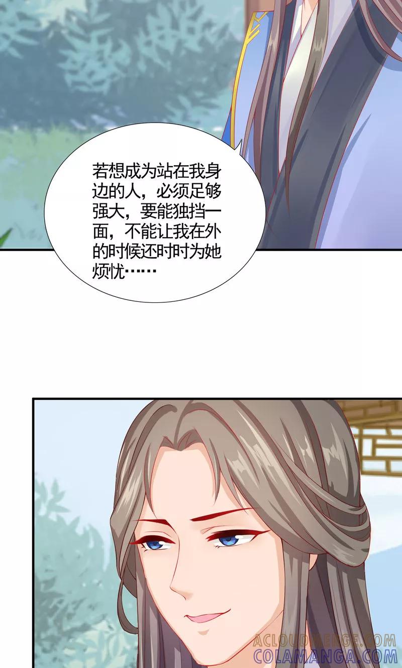 武林萌主 第11话 初次示爱 第19页