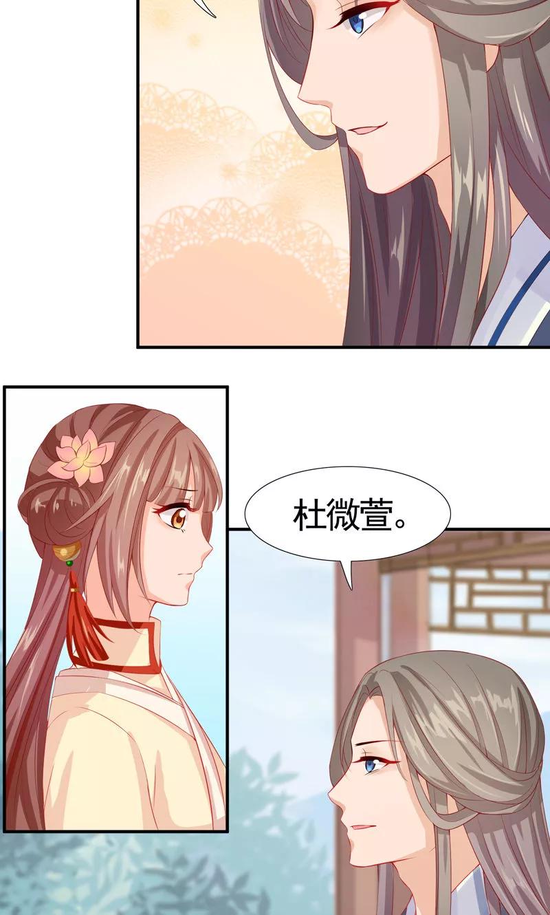 武林萌主 第11话 初次示爱 第18页