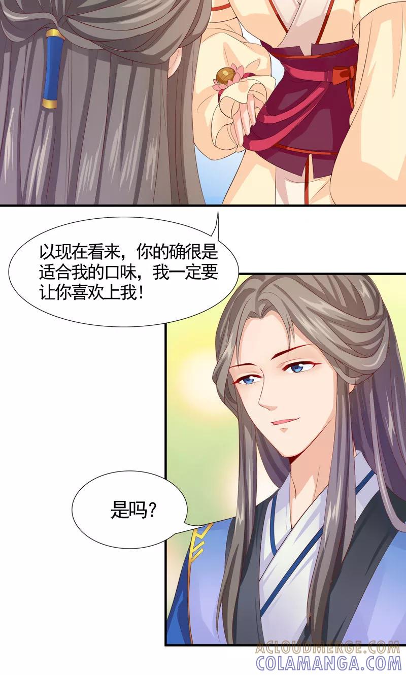 武林萌主 第12话 小萌女的“秘密任务” 第3页