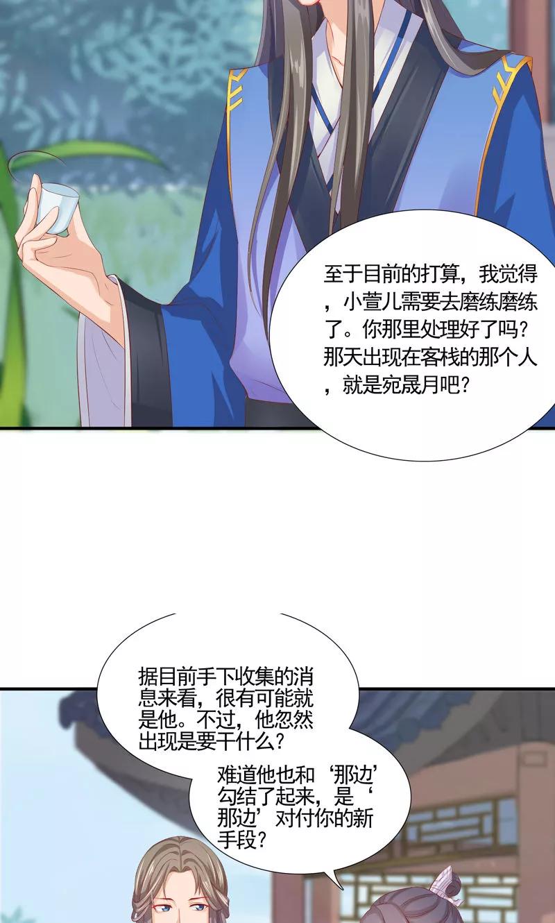 武林萌主 第12话 小萌女的“秘密任务” 第14页