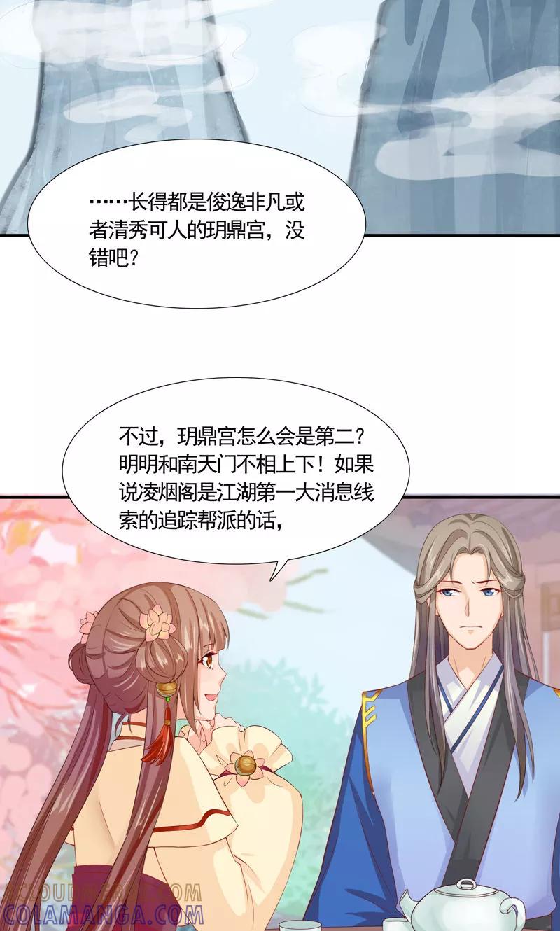 武林萌主 第13话 日常“坑”萌女 第9页