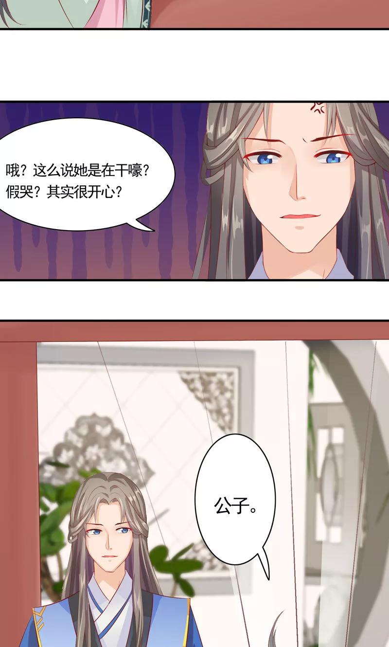 武林萌主 第14话 女扮男装入江湖 第24页