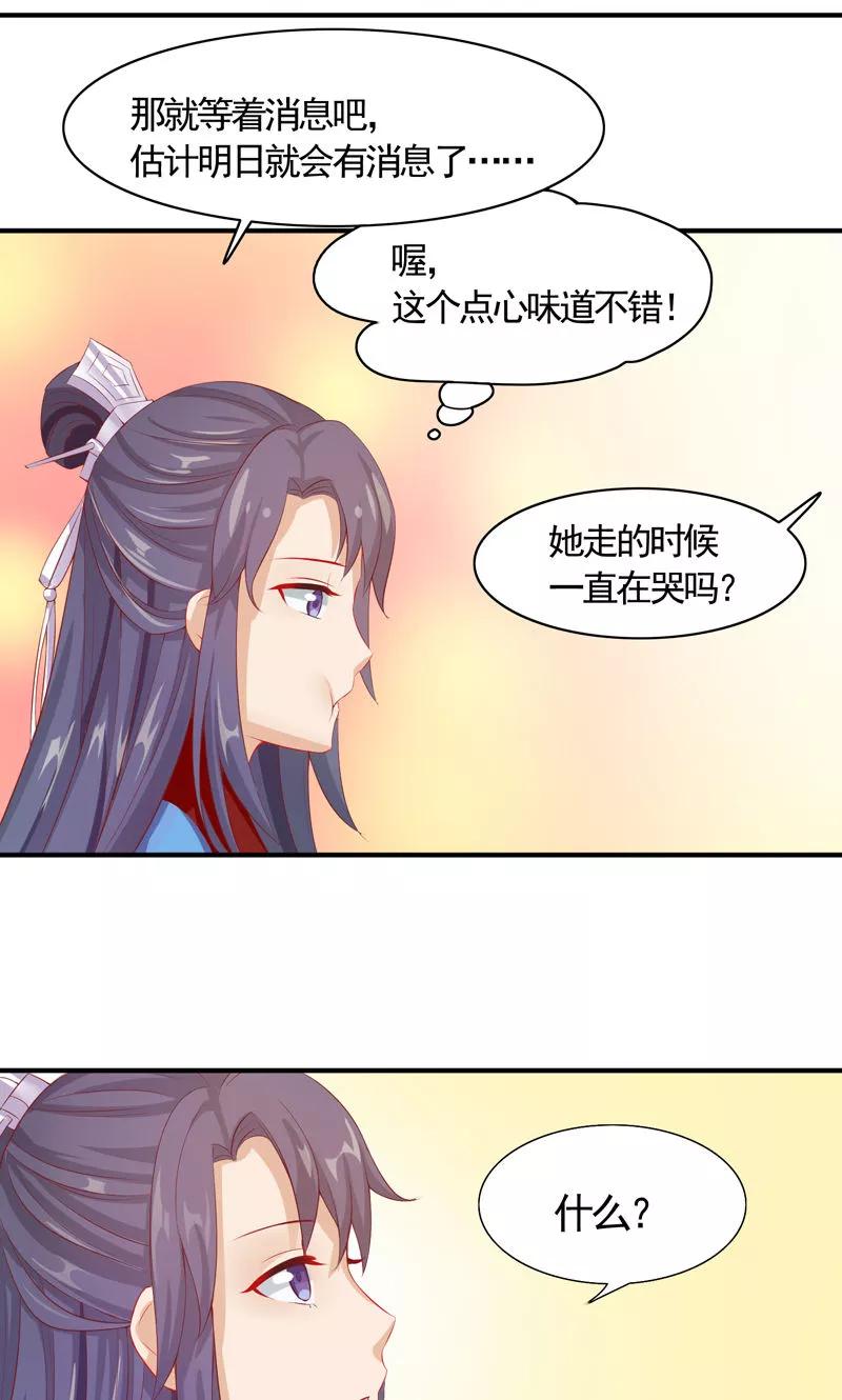 武林萌主 第14话 女扮男装入江湖 第16页