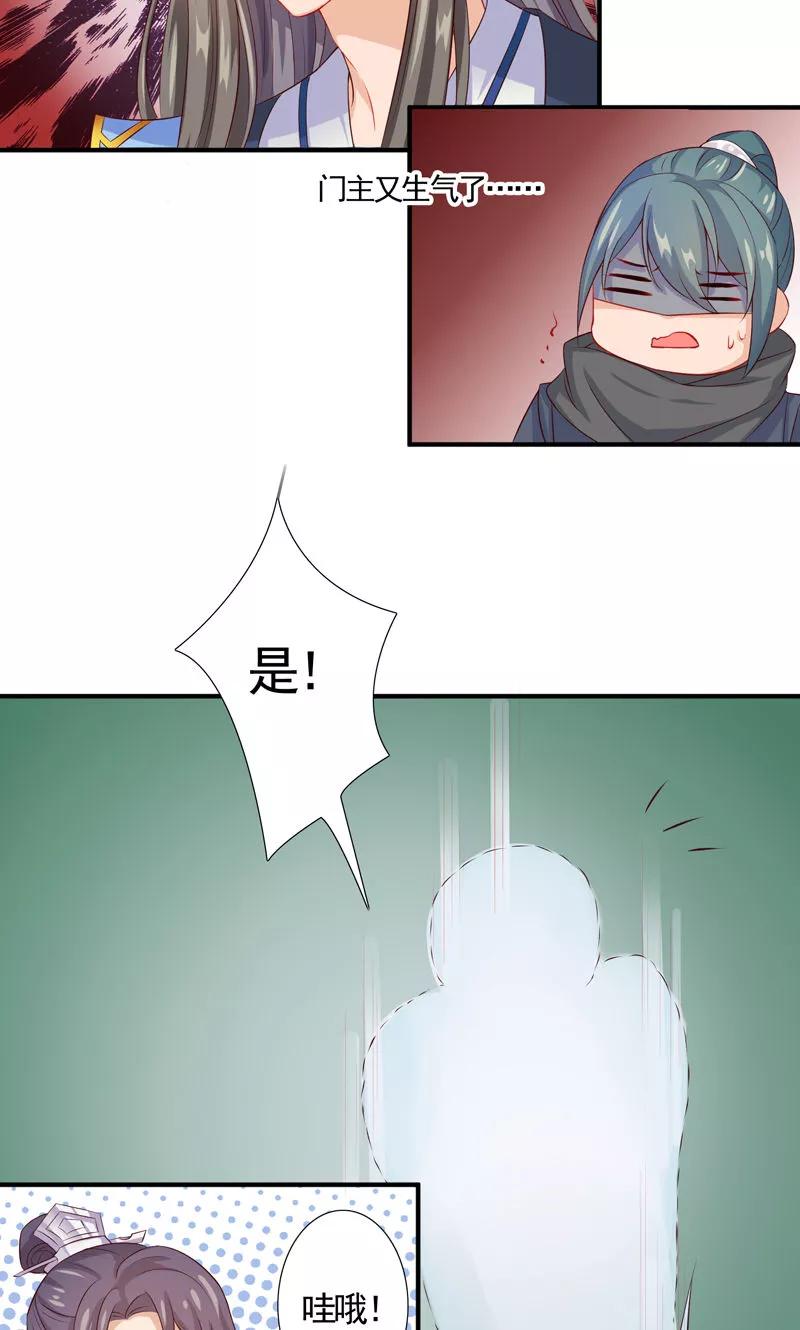 武林萌主 第15话 冤家路窄 第4页