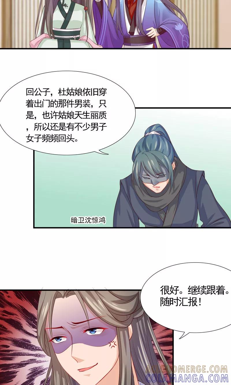 武林萌主 第15话 冤家路窄 第3页