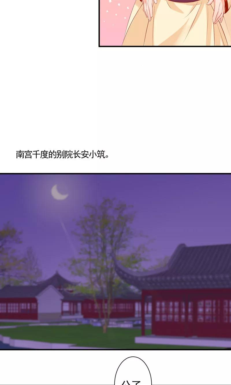 武林萌主 第16话 初遇小白兔 第20页