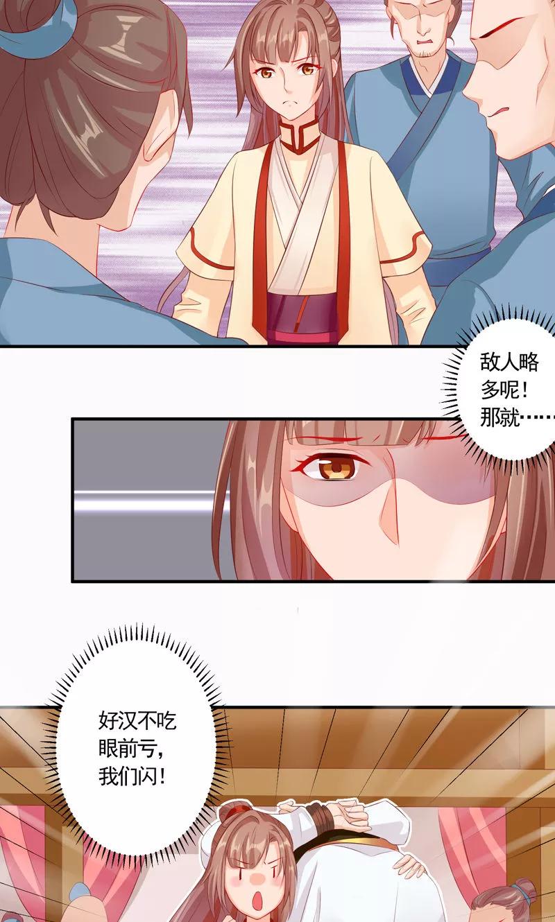 武林萌主 第16话 初遇小白兔 第2页