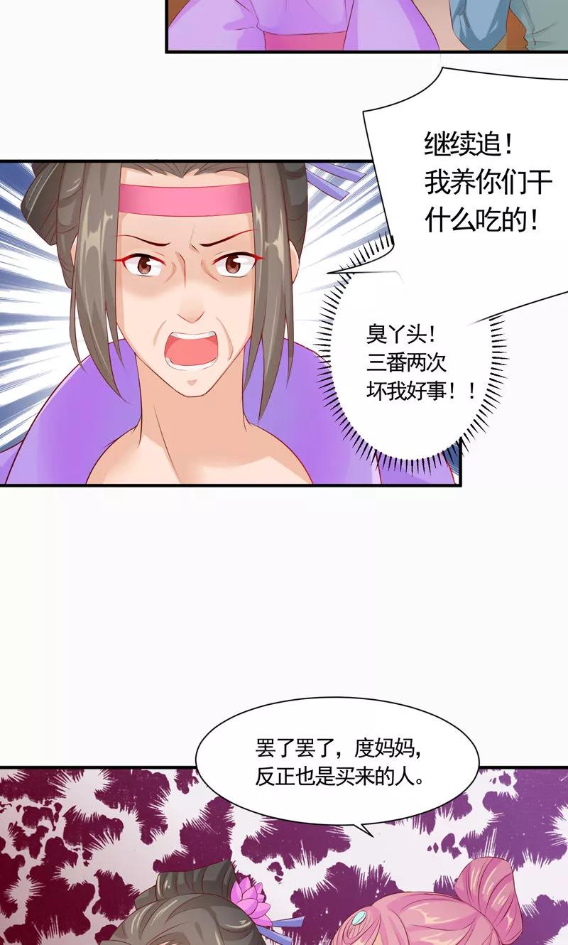 武林萌主 第16话 初遇小白兔 第4页