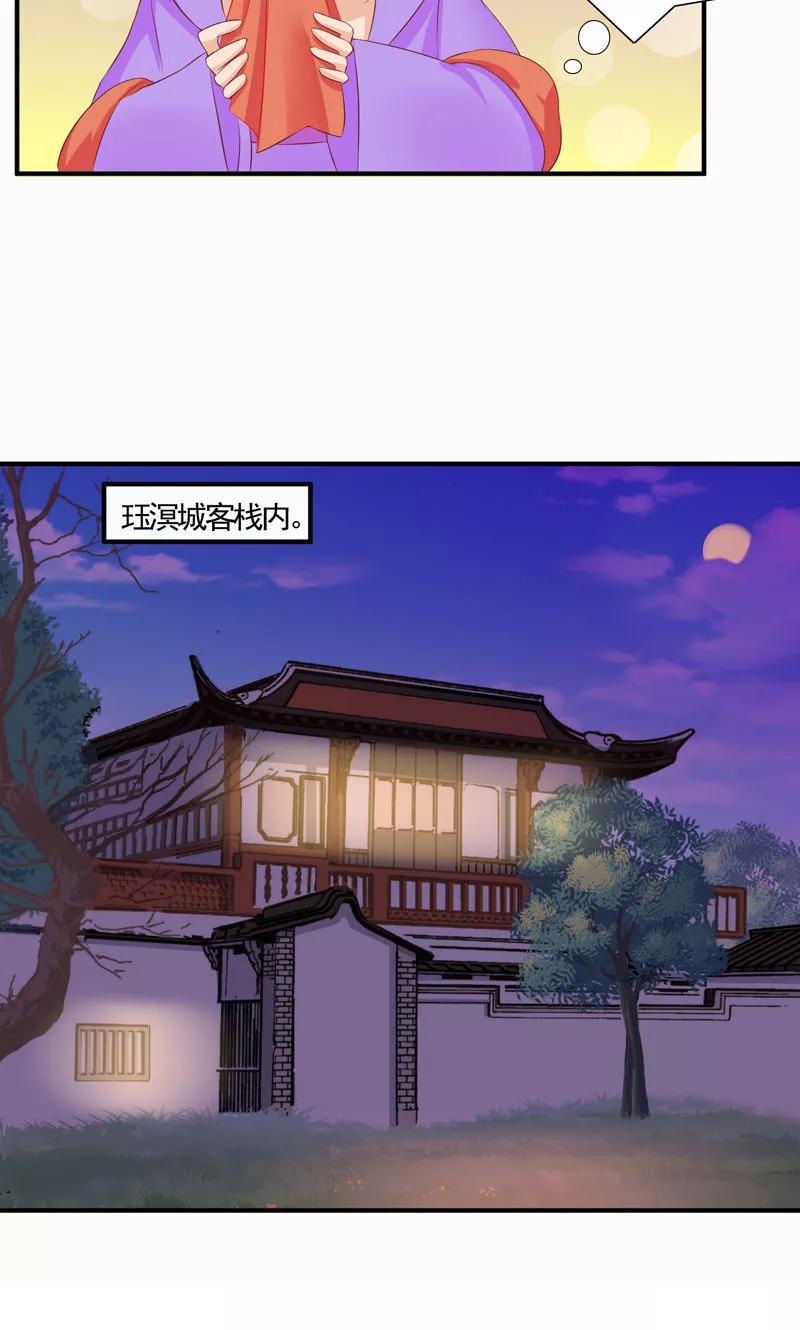 武林萌主 第16话 初遇小白兔 第6页